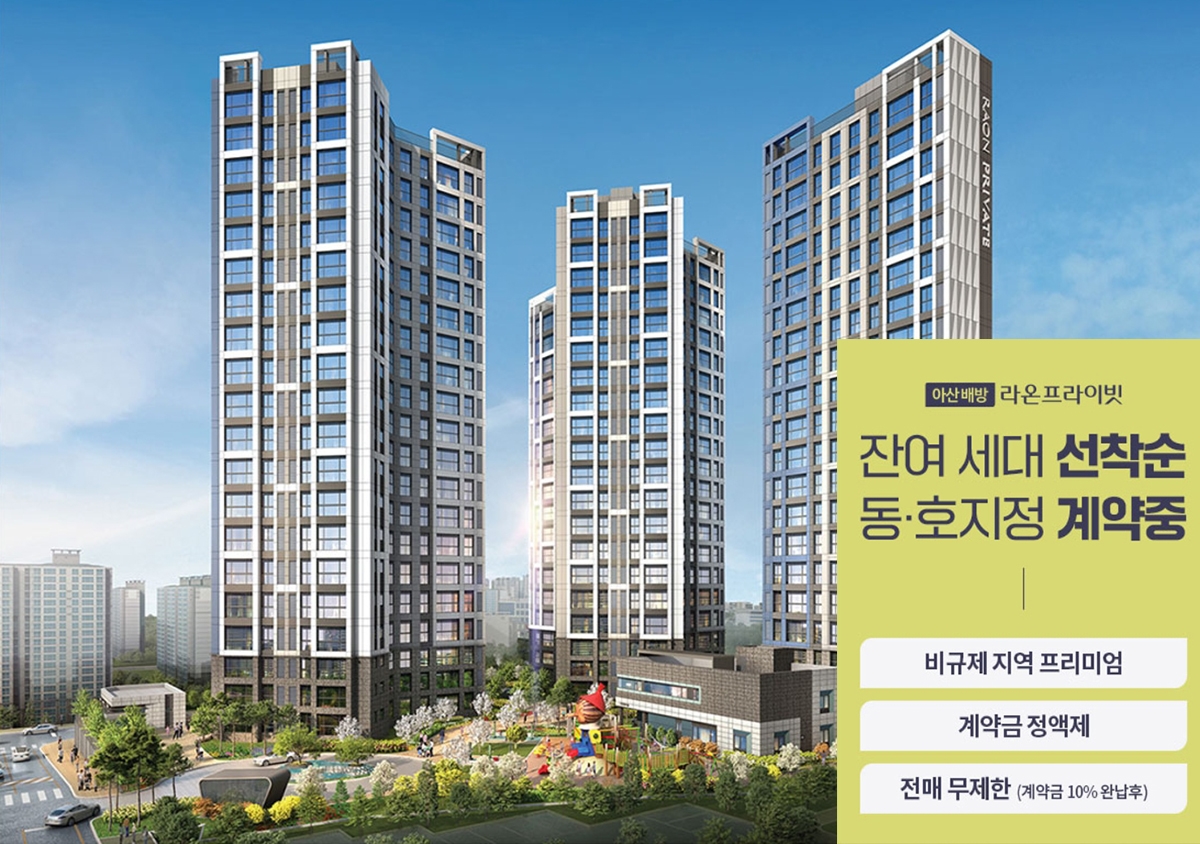 아산_배방_라온프라이빗_모델하우스_메인.jpg